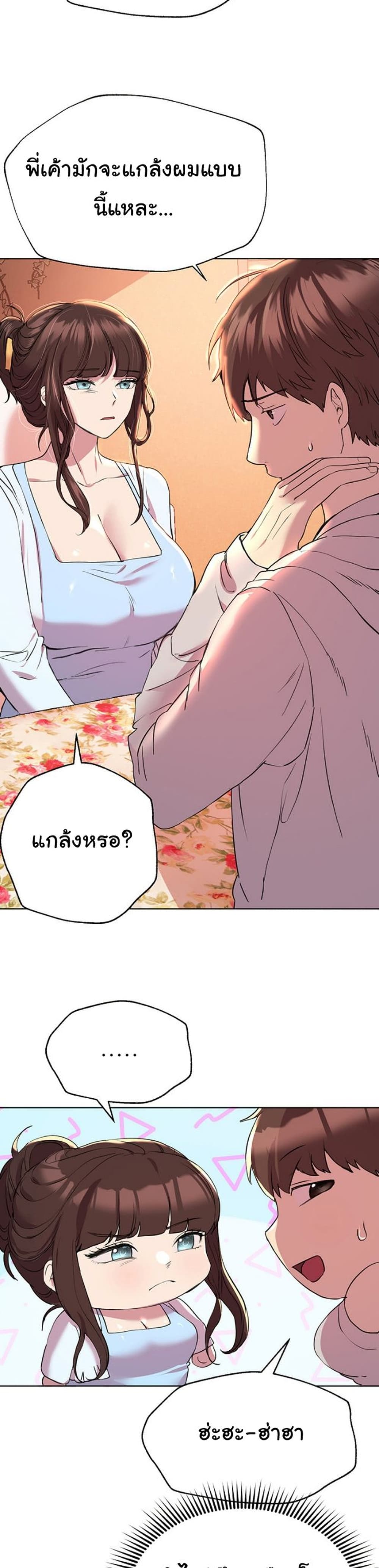 My Sister's Friends ตอนที่ 24 (23)